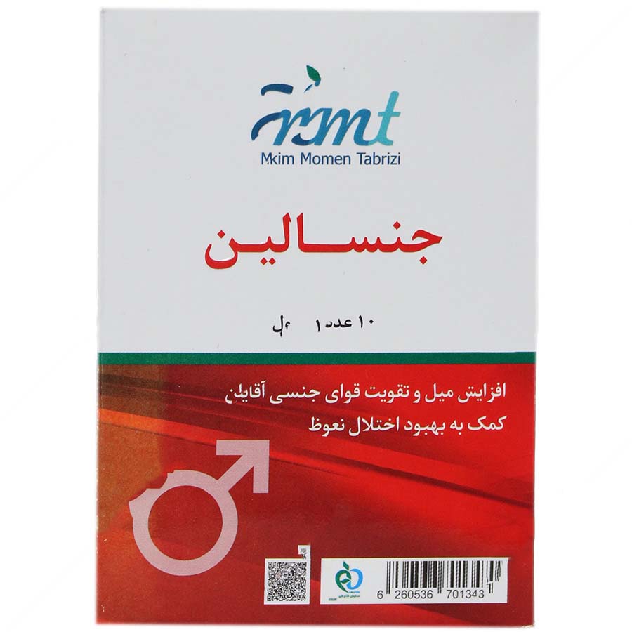 جنسالین – فارماجو